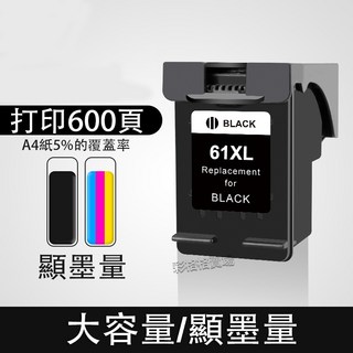 HP 4630 1510 1050 2050 2510 副廠墨水匣 HP 61 61XL 61XXL 墨水夾, 61XL黑色（600頁）, 1個
