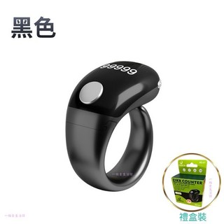 OLED計數器 S7戒指計數器 - 充電防水 多通道念佛計數器 (台灣現貨), 1個, 新款OLED計數器【精致盒裝】-黑色, 黑色