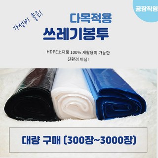 ( 대량구매 / ) 식품용 재활용 분리수거 비닐 봉투 박스비닐, 91*110/반투명(600장), 1개