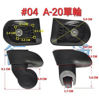 美國旅行者 行李箱輪子 A-20單輪 萬向輪 靜音耐磨 維修配件 一組兩入