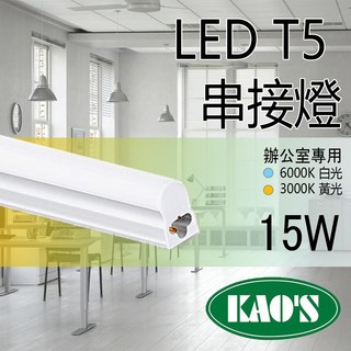 KAOS LED T5 層板燈 3呎 一體式支架燈 (含固定夾/串接線) 間接照明 LED燈管, 1個, 3尺白光 (2孔), 白光