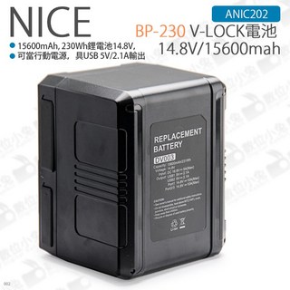 NICE BP-230 V-LOCK 電池 14.8V/15600mAh V掛 V口 V型 鋰電池, 1個