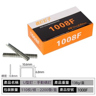 手動釘槍 碼釘 U型釘 門型釘 多功能DIY裝釘工具, 1個, 手動碼釘2200枚/盒