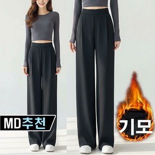 여성 겨울 와이드 기모 슬랙스 일자핏 바지