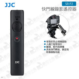JJC 快門線錄影遙控器 SR-P2 適用於Panasonic DMW-RS2 / S1 R, 1個
