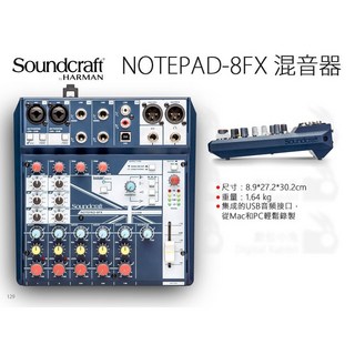 Soundcraft Notepad-8FX 混音器 麥克風 8軌 調音器 Harman