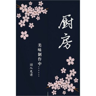 일식 주방가림막 이자카야 스시집 하프 커튼 패브릭 파티션 가리개