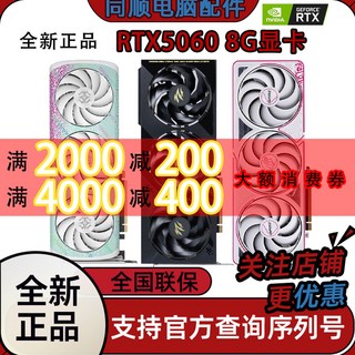 全新 RTX5060 8G 顯示卡 戰斧、魔刃、七彩虹、影馳, 七彩虹RTX5060 Ultra Z OC 8G