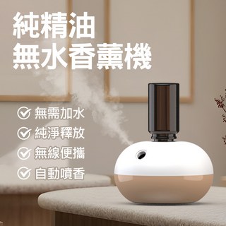 充電式純精油霧化無水擴香儀, 精油香薰機