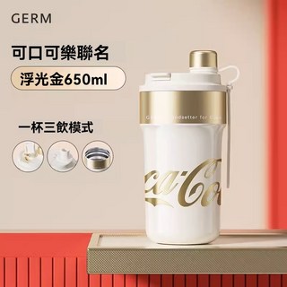 GERM可口可樂2024新款保温杯, 浮光金650ml, 1個