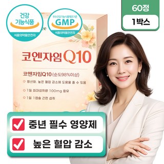 항산화제영양제 혈압에좋은영양제 혈압감소 코큐텐 코엔자임Q10 450mg, 1박스, 60정