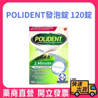 POLIDENT保麗淨 假牙清潔錠120錠/盒 (抗菌配方 快速清潔 保持口氣清新), 1個, 120