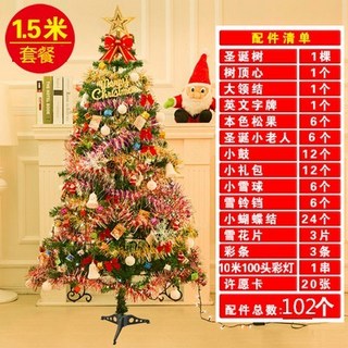 加密聖誕樹套餐 送彩燈聖誕帽 1.5米/1.8米/2.1米 聖誕節裝飾品 聖誕禮物 可配樹裙, 1個, 1.5米聖誕（10米燈+掛件）