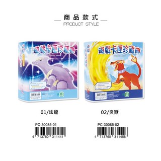 珠友 PC-30085 B6/32K 2孔PP遊戲卡匣珍藏冊/寶可夢mezastar卡/透卡(附內頁10張) 好好逛文具, 1個, 02炎獸
