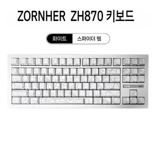ZH870 컨투어 라인 2.0 3모드 무선 기계식 게이밍 키보드 ZORNHER, 2. 고대차롤러, D. 흰색 흰색 거미줄 3모드