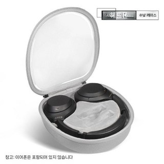 소니 WH-1000XM6 헤드폰 보관 케이스 헤드셋 휴대용 보호 하드 가방, 그레이 투명(고급형 카라비너 포함), 1개
