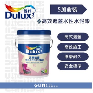 順銘 得利A935高效遮蓋水性水泥漆（5加侖裝）, 1個, 宇宙灰