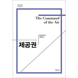 제공권, 책세상, 9791159318726