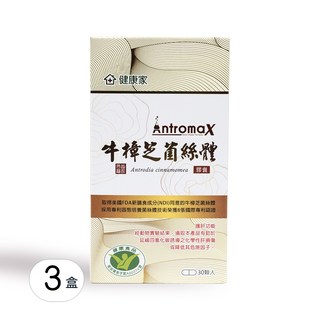 健康家 Antromax@牛樟芝菌絲體膠囊(30粒/盒) 健食字第A00374號 多國專利 滋補強身, 0.4g, 90個