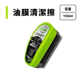 德貝迪2.0油膜擦【進口配方】油膜去除劑 玻璃清潔 汽車玻璃, 1個