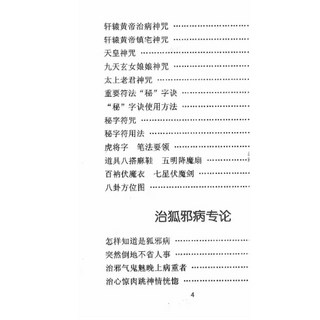 天醫治病 祝由十三科 道醫使用秘本 治邪病秘法 電子檔