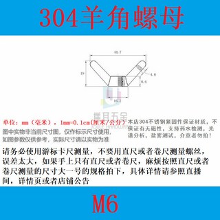 304不鏽鋼蝶型螺母 蝴蝶形羊角螺絲帽 元寶手擰螺帽 M3M4M5M6M8-M24, 1個, 羊角螺母M6（1個）
