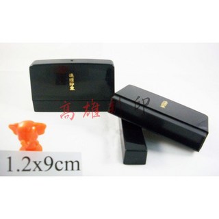 高雄刻印 連續章/原子章/事務章/地址章/傳統海棉/凹凸面 印章 規格1.2x9cm, 1個, 紅.藍.黑.紫.綠.粉紅