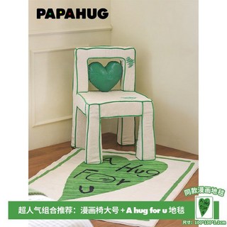 러브 코믹 웹툰 애니 만화 디자인 패브릭 의자 싱글 침실 소파 다이닝 체어 메이크업, 1개, 대형 그린+카펫