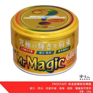 PROSTAFF 黃金級魔術棕櫚蠟 (100g), 1個
