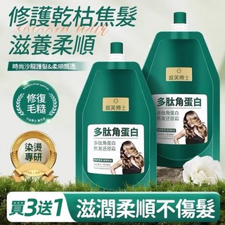 多肽角蛋白髮膜 買三送一 柔順護髮, 1個, 多肽角蛋白250g【一袋】
