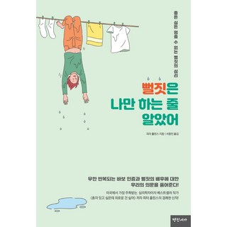 以為只有我一個人在裝模作樣:好的壞的無法停止的裝模作樣的心理, 彼得·霍林斯, 明津西嘎