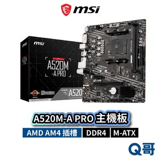 MSI 微星 A520M-A PRO 主機板 AM4 腳位 64GB DDR4 mATX Ryzen
