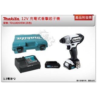 ＊中崙五金 【附發票】牧田 12V充電式衝擊起子機 (白色) TD110 TD110DZ TD110DSAEW, 1個, 單主機 (不附電池,充電器,工具箱)
