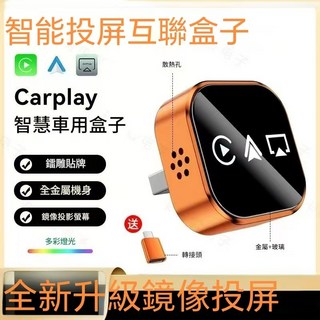 無線 CarPlay Android Auto 智慧投屏互聯盒子 全金屬機身 鏡像投影, 橙色, 1個