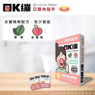 【口Ｋ繃】口腔內貼片 10枚入/盒, 1個, 薄荷/水蜜桃
