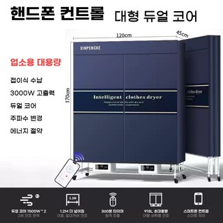 하이젠 대용량 의류건조기 독일기술 스타일러 빨래 이불 가정용 업소용 원룸 접이식 스팀 UV살균 탈취, 듀얼 업그레이드