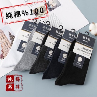 YAKATA 男士純棉商務襪 - 新疆棉中筒襪