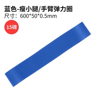 環狀彈力帶 指力訓練帶 彈力帶 阻力帶 彈力繩 拉力繩 健身 瑜珈 瘦身減肥 運動 鍛煉阻力帶, 翹臀彈力圈（藍）, 1個