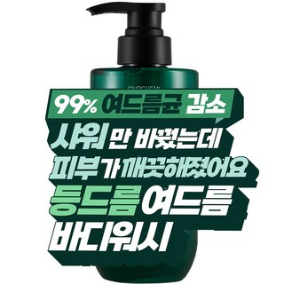 [7차 완판 등드름 바디워시] 99.9% 여드름 균 감소 77% 과잉 피지 제거. 단 1회 사용 피부 변화의 시작 아워케미 아크네 비건 올인원 바디워시, 3개, 500ml