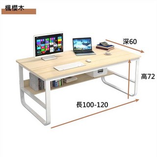 U型書桌 電腦桌 工作桌 辦公長桌 桌面收納架 書架設計 尺寸可選, 【楓櫻木白架】120x60x72