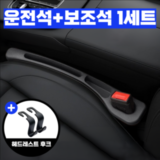 마이카랩 전차종 차량 틈새 사이드 포켓 쿠션 수납함, 블랙, 1세트