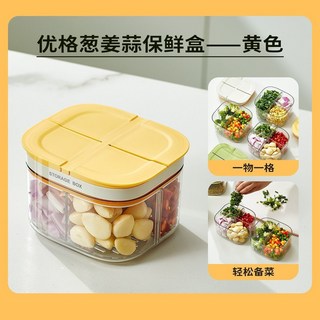 廚房冰箱收納盒-蔥薑蒜分格保鮮盒帶蓋瀝水密封備菜盒-冷凍配料收納, 1個, 奶油黃【分隔設計/一盒多用】單個裝