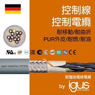 可動電纜 耐移動隔離電線 耐曲折電纜 防油電纜 拖鏈專用線 高密度遮蔽線 1米即可出貨 品質可靠 CF78_igus, 1個, 4G/0.5C,2M
