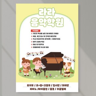 피아노 음악 학원홍보포스터 현수막 배너 플랜카드 PACT002, PVC방수캘지 A3(420x297), 1장