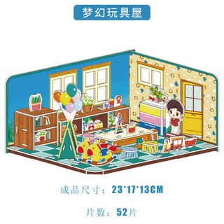兒童卡紙3D拼裝模型，立體紙板建築玩具，手工DIY小房子傢俱拼圖, 1893-I夢幻玩具屋, 1個