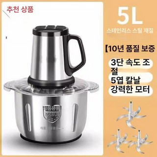 대용량 푸드 프로세서 교반기 고기 카터 마늘 이유식, 5L 500W 3날, 기본 색상