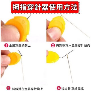 穿針神器 拇指穿針器 穿針引線器 穿線器 針線輔助器 穿針器 縫紉機穿針綫 自動穿針器 老人穿線器 傢用穿針器 縫紉穿針, 1個, 穿針神器1個