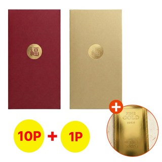 럽위어 만복 금박 실링 용돈봉투 세뱃돈봉투 설날 부모님 선물 프리미엄, 10개, 복봉투(골드&레드)_골드바봉투1매증정