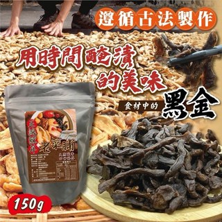 萬泰豐團購 正統陳年老菜脯 (150g/包) 古早味湯品食材 家常菜必備 安心美味, 1個, 150g