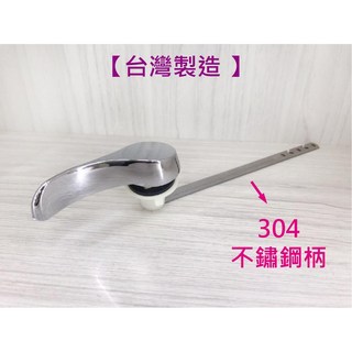 蝴蝶衛浴 台製馬桶水箱把手 DIY更換省錢 馬桶沖水把手 馬桶零件, 馬桶水箱把手(單支28元)